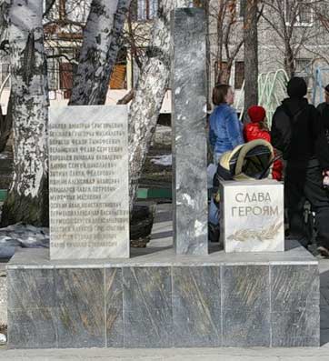 ������������. �������� 1941 - 1945
Ekaterinburg. Monument to 1941 - 1945