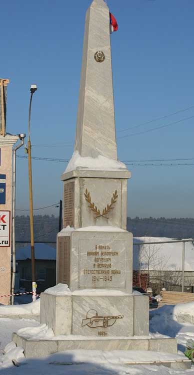 �������� ������ ������� ������������� ����� � �. ����������
Monument to heroes of Great Patriotic war in Beloyarsky