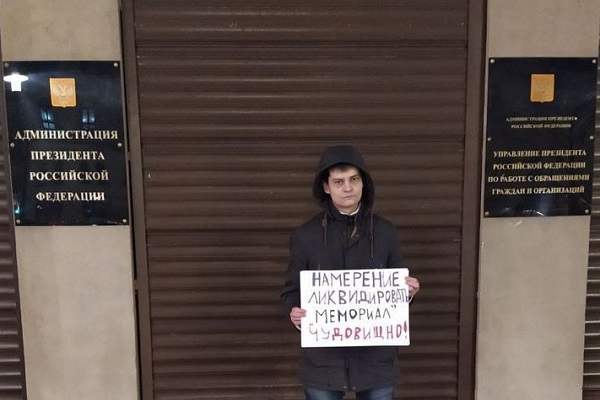 14 ������ 2021. ����� � ������ ���������
November 14, 2021. The picket in protection of Memorial