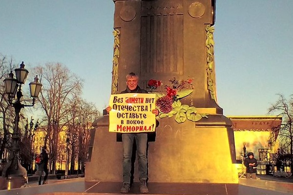 16 ������ 2021. ����� � ������ ���������
November 16, 2021. The picket in protection of Memorial