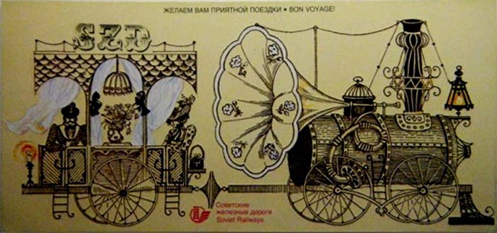�������� ���������� �������� ������
Postal card �Soviet Railways�