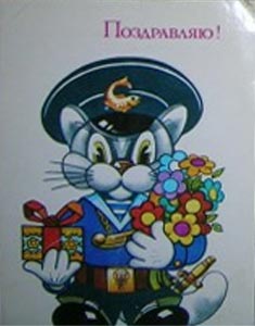 �������� �����������!�
Postal card �I congratulate!�