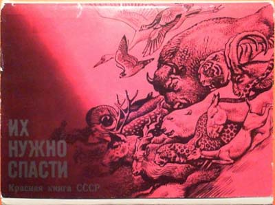 ����� �������� ��� ����� ������. ������� ����� ���л
Set of postal cards �They need to be rescued. The red book USSR�