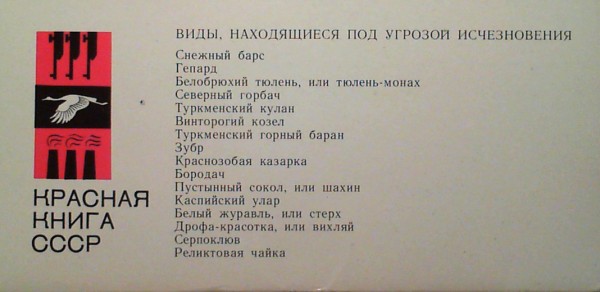 ����� �������� ��� ����� ������. ������� ����� ���л
Set of postal cards �They need to be rescued. The red book USSR�