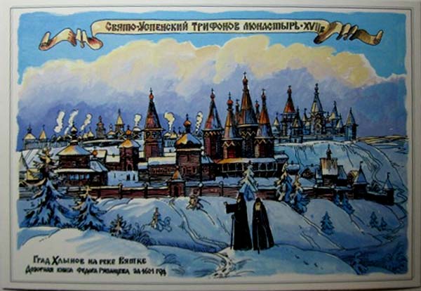 �������� ��. ������. �����-��������� �������� ����������
Postal card �Holy Dormition monastery of St Trifon by Tatiana Dedova�
