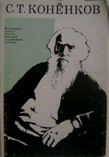 ����� �������� ��.�.��������
Set of postal cards �S.T.Konenkov�
