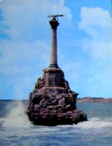 �������� ������������. �������� ����������� ��������
Postal card �Sevastopol. Monument to the sunken ships�