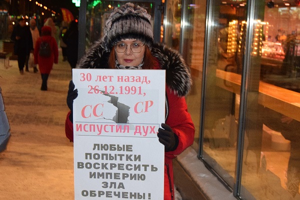 27 ������� 2021. 30-����� ������� ����
December 27, 2021. 30th anniversary of disorder of the USSR