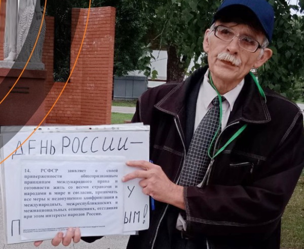 11 ���� 2023. ����� � ��� ������
June 12, 2023. The picket to the Day of Russia