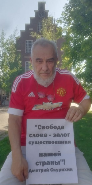 6 ������� 2023. ����� � ��������� ������� ���������
August 6, 2023. The picket in support of Demetry Skurikhin