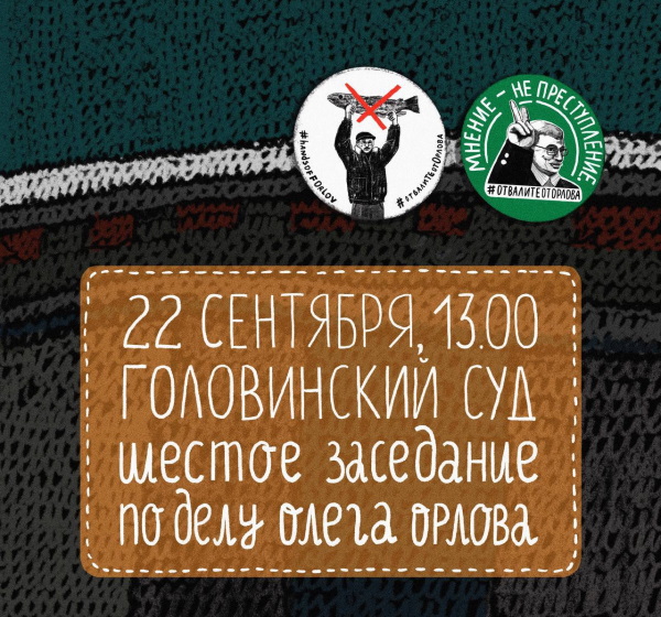22 �������� 2023. ��� ��� ������ �������
September 22, 2023. The trial of Oleg Orlov