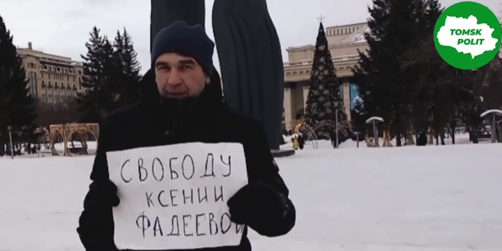 5 ������ 2024. ����� � ��������� ������ ��������
January 5, 2024. The picket in support of Xenia Fadeyeva