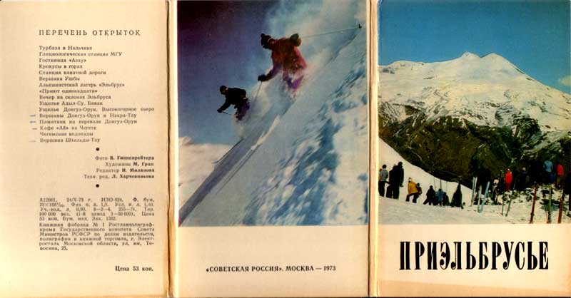 ����� �������� �������������
Set of postal cards �The Vicinity of Mt. Elbrus�