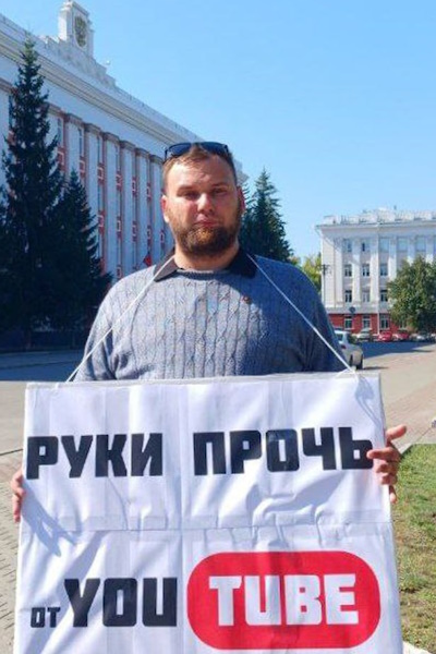 13 ������� 2024. ����� � ������ YouTube
August 13, 2024. The picket in defence of YouTube