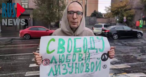 26 ������� 2025. ����� � ��������� ������ ���������
October 26, 2025. The picket in support of Lyubov Lizunova