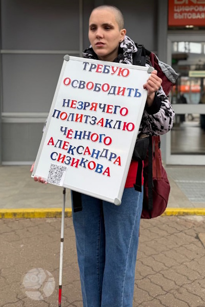 6 ������ 2025. ����� � ��������� ���������� ��������
November 6, 2025. The picket in support of Alexander Sizikov