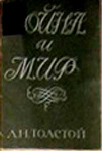 ����� �������� ������ � ���. �.�.�������
Set of postal cards �War and peace. L.N.Tolstoy�
