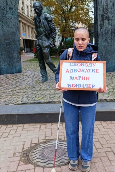 26 ������� 2026. ����� � ��������� ����� �������
August 26, 2026. The picket in support of Maria Bontsler