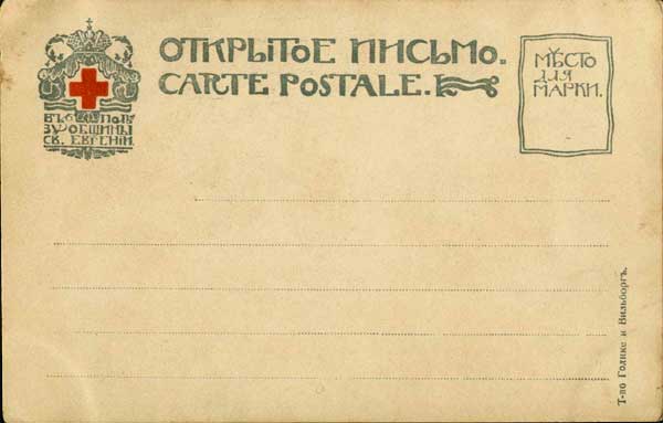 �������� ��.�.�������. �
Postal card � by Nicholas S. Samokish�