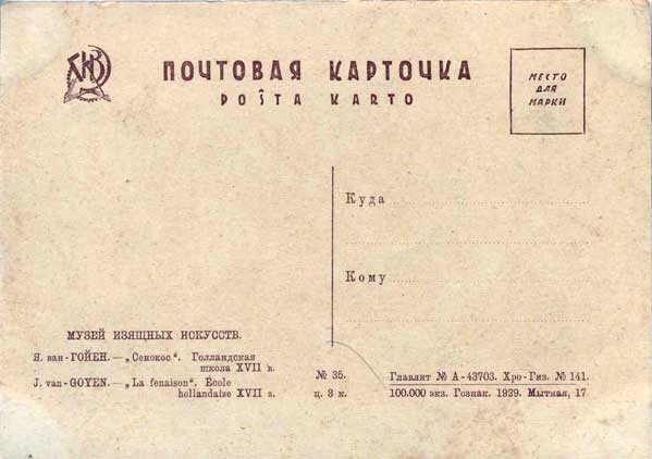 �������� ������������ ���
Postal card by State publishing house