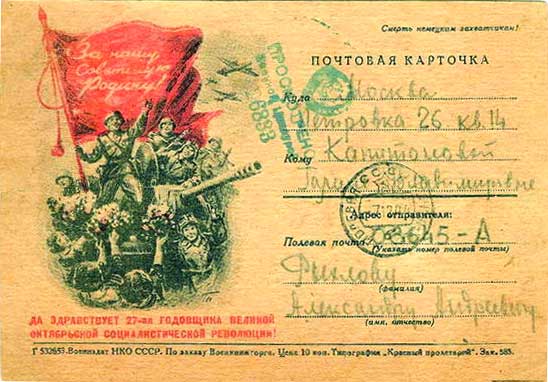 ��������. 
Postal card. 