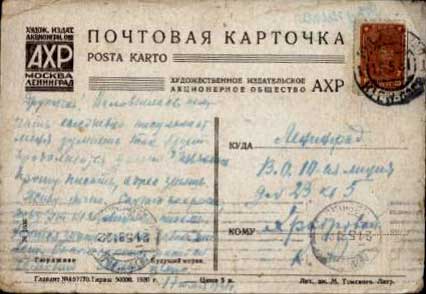 �������� ������������ ���
Postal card by Association of painters of revolution