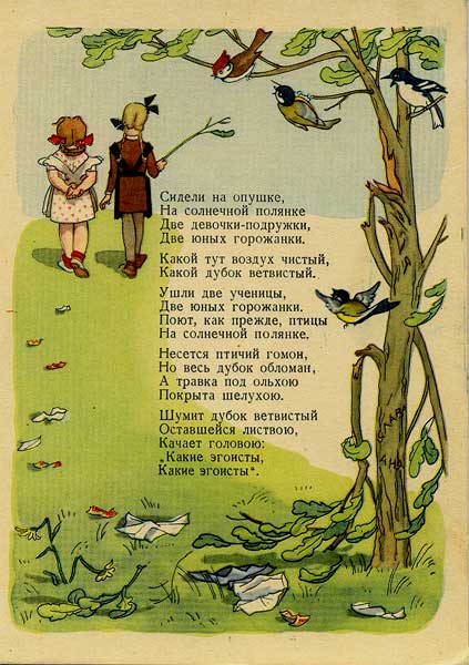 �������� ��. �����.�������� �������� �
Postal card �Spring walk by Nika Goltz�