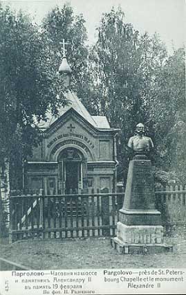 �������� ���������� II � ���������
Monument to Alexander II in Pargolovo