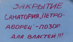 ������� ������ ��������� �������������
Return the sanatorium �Petrodvorets� to the people