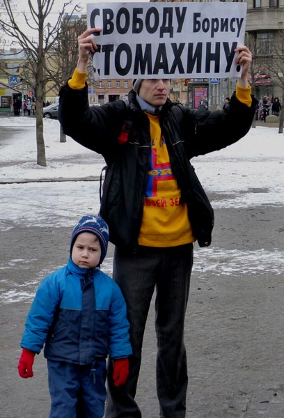 ������� ������ ���������!
Free Boris Stomakhin!