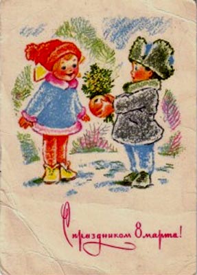 �.�.�������. � ���������� 8 �����!�
Postal card �With feast on March 8! by Vladimir I. Zarubin�
