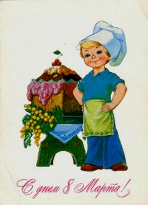 �.�.�������. � ���� 8 �����!�
Postal card �With day of March 8! by Vladimir I. Zarubin�