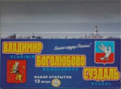 ����� �������� ���������. ����������. ��������
Set of postal cards �Vladimir. Bogolyubovo. Suzdal�