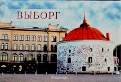 ����� �������� �������
Set of postal cards �Vyborg�