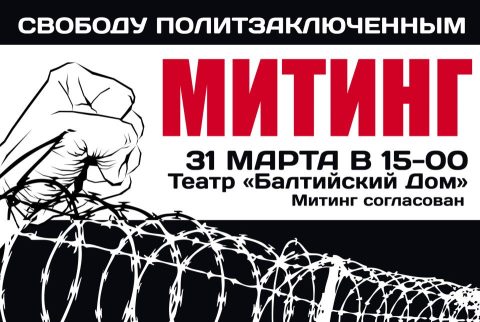 ������� ����������������
Free the political prisoners