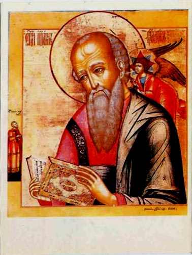 �������� ���. ����� ��������, �� ������ �� ������
Postal card �St John the Theologian, with Saint on borders�