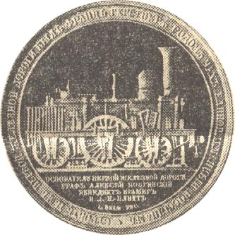 �������������� �������� ������
Tsarskoye Selo Railway