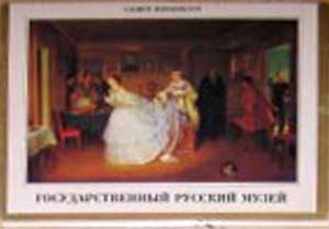 ����� �������� ������-���������. ��������������� ������� �����
Set of postal cards �St.-Petersburg. State Russian museum�