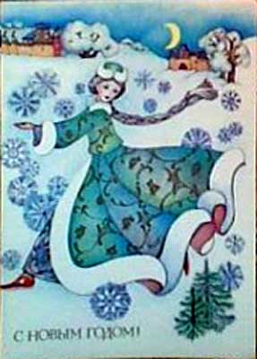 �������� �� ����� �����!�
Postal card �With New Year!�