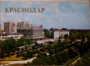 ����� �������� ����������
Set of postal cards �Krasnodar�