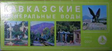 ����� �������� ����������� ����������� �����
Set of postal cards �Caucasus Mineral Waters�