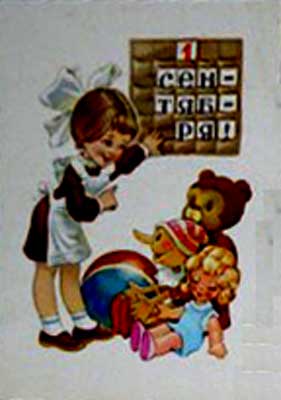 �������� ��.�.����������. 1 ���������
Postal card �September 1 by Vladimir I. Chetverikov�