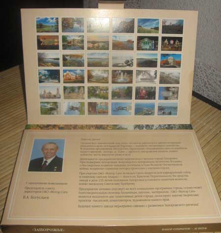 ����� �������� ����������
Set of postal cards �Zaporozhye�