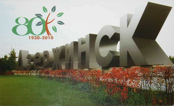 ����� �������� ����������
Set of postal cards �Dzerzhinsk�