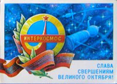 �������� ������ ���������� �������� �������!�
Postal card �Glory to achievements of Great October!�