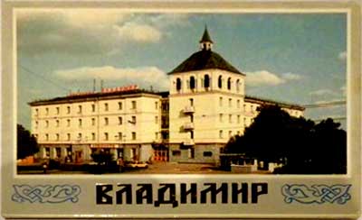 ����� �������� ���������
Set of postal cards �Vladimir�