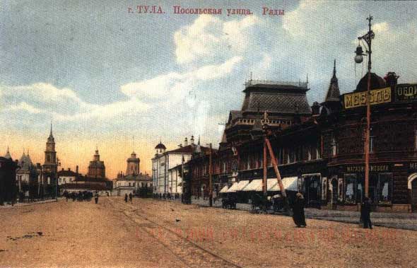 �������� �����. ���������� �����. �����
Postal card �Tula. Posolskaya street. Rows�