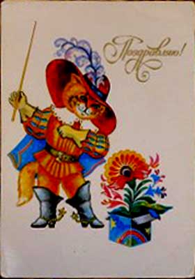 �������� �����������!�
Postal card �I congratulate!�