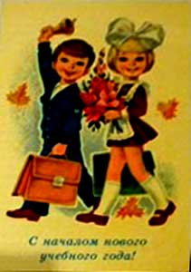 �������� ��.�.�������. � ������� ������ �������� ����!�
Postal card �With the beginning of the new academic year! by Vladimir I. Zarubin�