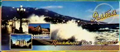 ����� �������� �����. ��������� ��� ������!�
Postcard set �Yalta. The pleasant rest for you!�